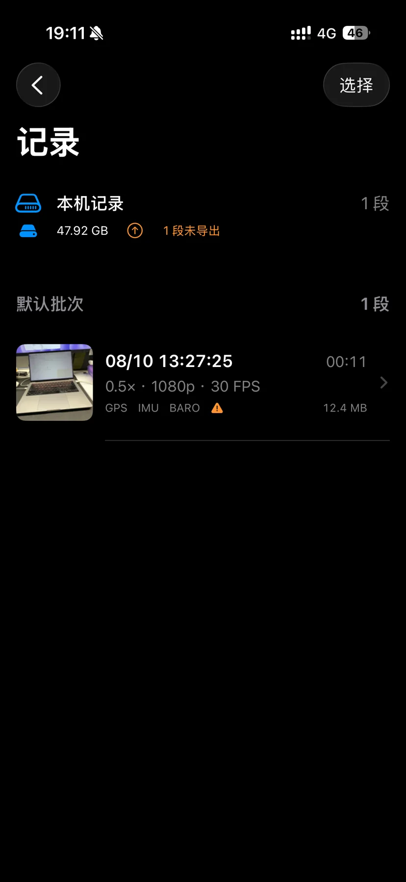 Papax 日志相机记录列表截图