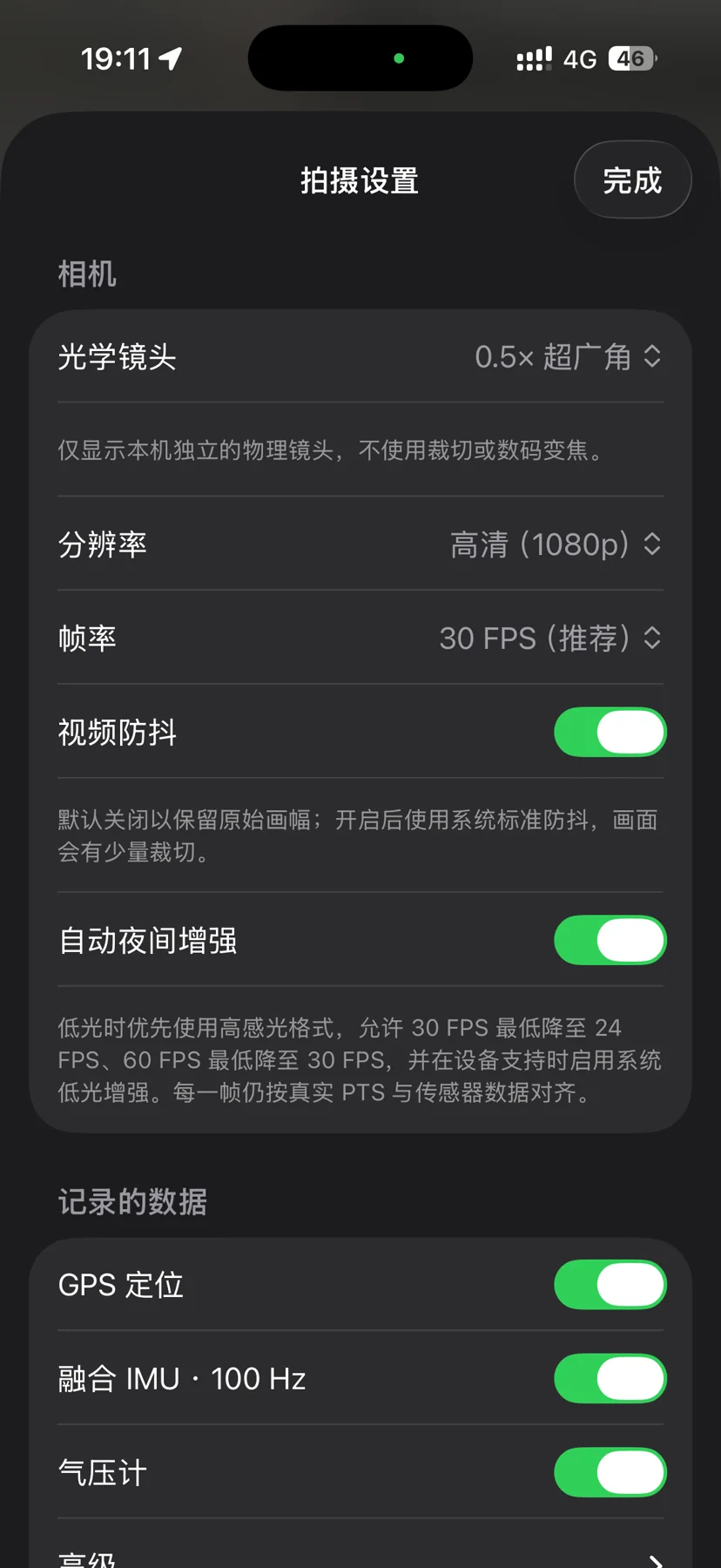 Papax 日志相机拍摄设置截图