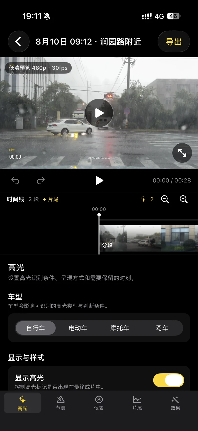 Papax Highlights 视频编辑界面截图
