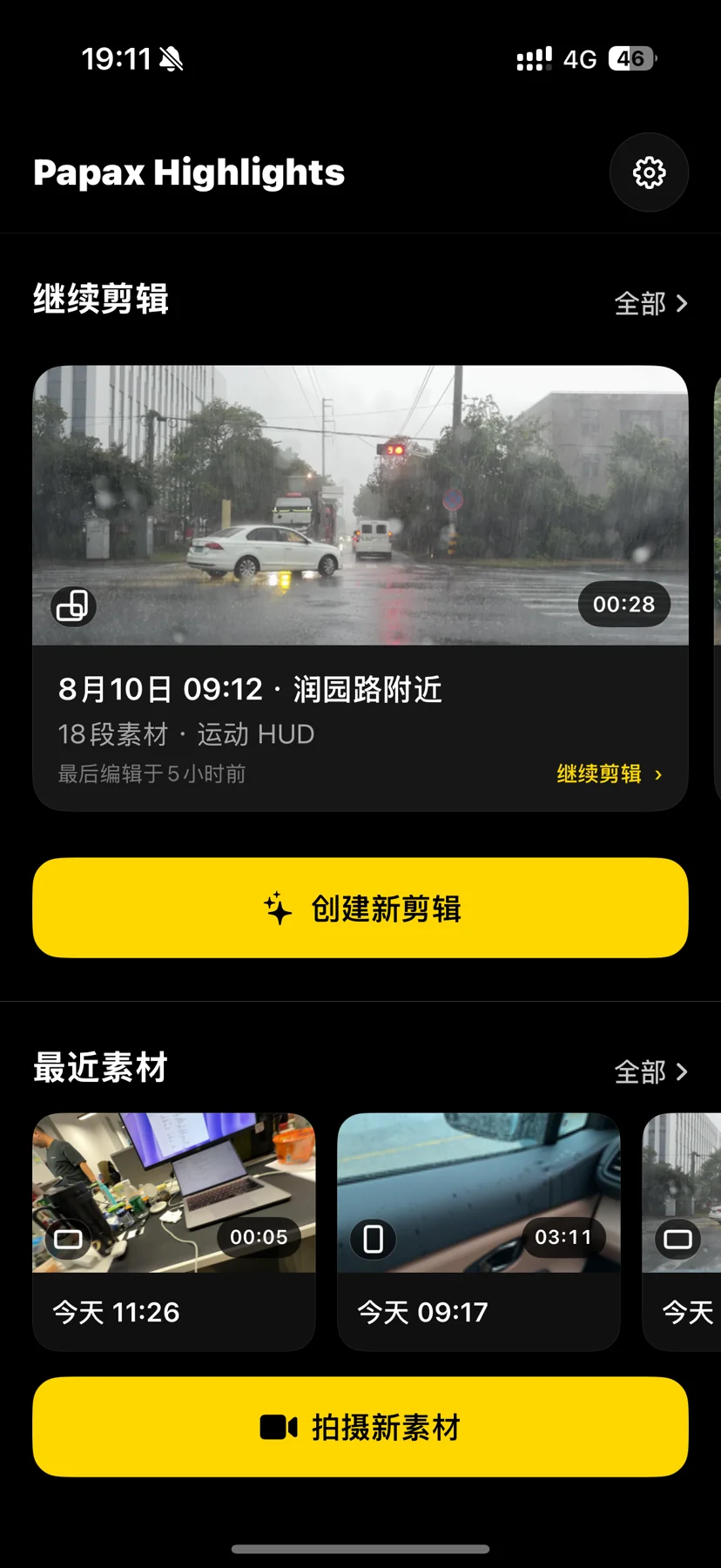 Papax Highlights 首页真实截图