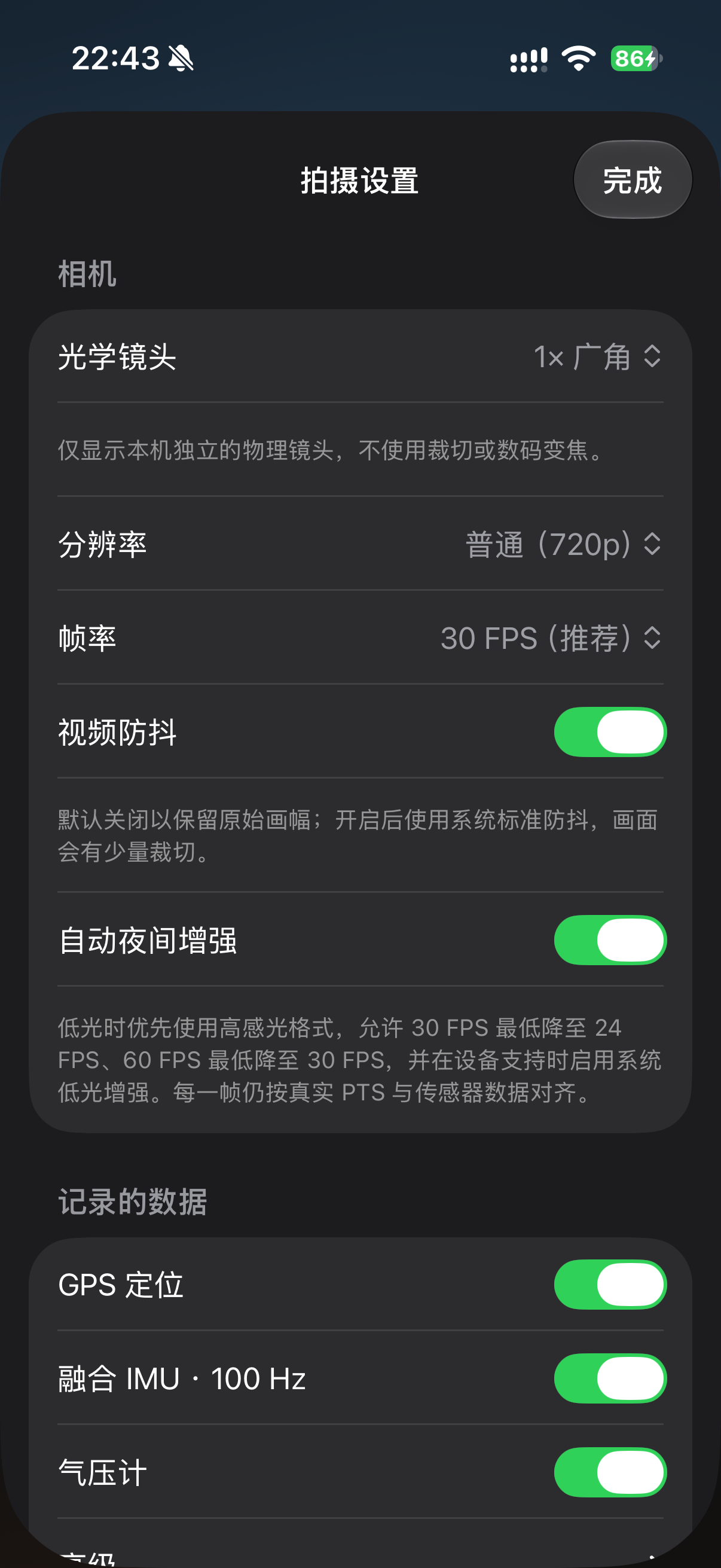 真实拍摄设置界面，展示镜头、分辨率、帧率、防抖、夜间增强及传感器选项